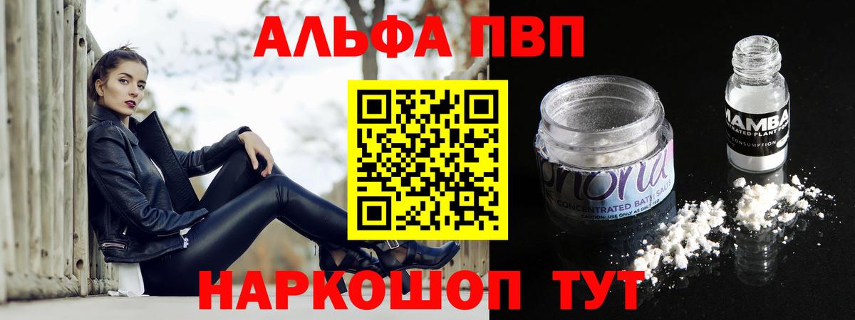 A PVP  A-PVP крисы CK  где купить наркотик  Alpha PVP СК  Владимир  Вход с VPN 