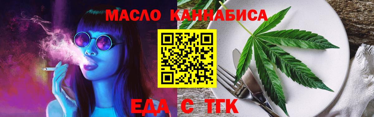 Еда ТГК конопля  Вход с VPN  Владимир 